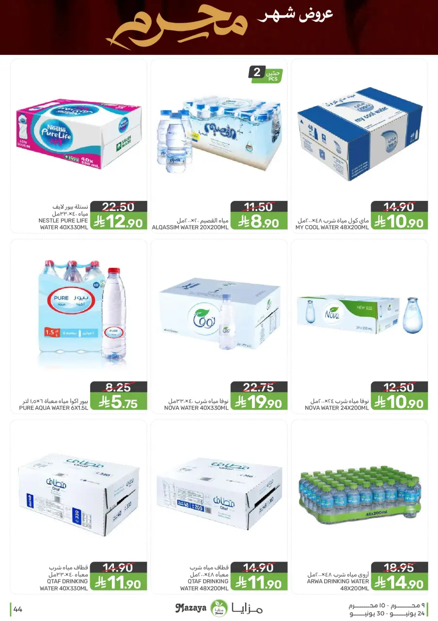 Ofertas de Alimentos Mazaya Arabia Saudita de 8 a 14 Muharram 1448 AH (24 – 30 junio 2026) Ofertas de Muharram - Página 44