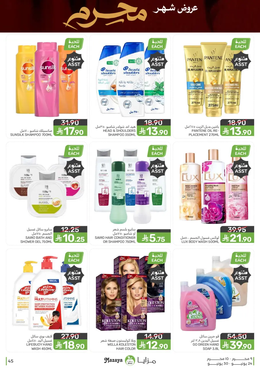 Ofertas de Alimentos Mazaya Arabia Saudita de 8 a 14 Muharram 1448 AH (24 – 30 junio 2026) Ofertas de Muharram - Página 45