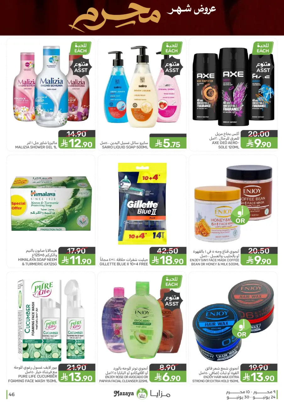 Ofertas de Alimentos Mazaya Arabia Saudita de 8 a 14 Muharram 1448 AH (24 – 30 junio 2026) Ofertas de Muharram - Página 46