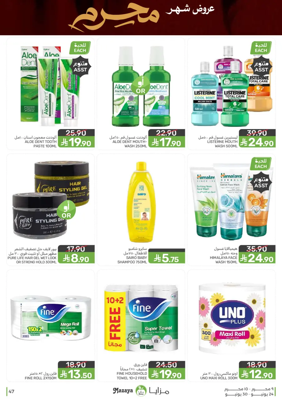 Ofertas de Alimentos Mazaya Arabia Saudita de 8 a 14 Muharram 1448 AH (24 – 30 junio 2026) Ofertas de Muharram - Página 47