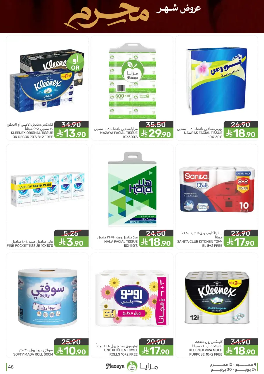 Ofertas de Alimentos Mazaya Arabia Saudita de 8 a 14 Muharram 1448 AH (24 – 30 junio 2026) Ofertas de Muharram - Página 48