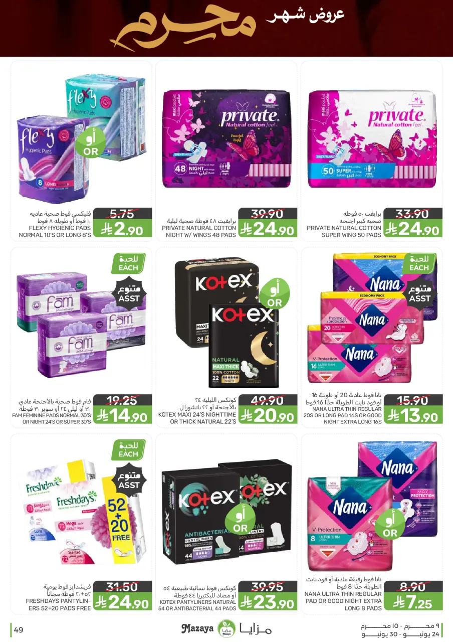 Ofertas de Alimentos Mazaya Arabia Saudita de 8 a 14 Muharram 1448 AH (24 – 30 junio 2026) Ofertas de Muharram - Página 49