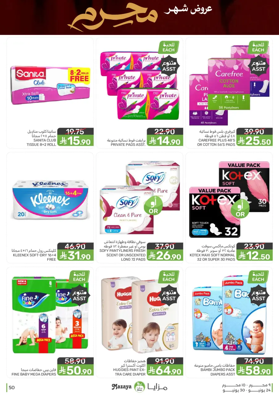 Ofertas de Alimentos Mazaya Arabia Saudita de 8 a 14 Muharram 1448 AH (24 – 30 junio 2026) Ofertas de Muharram - Página 50