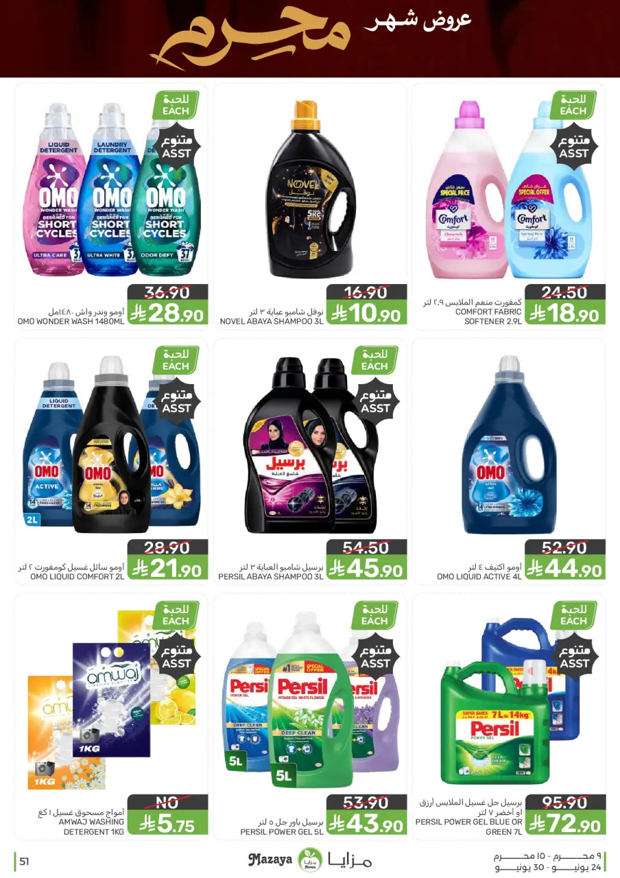 Ofertas de Alimentos Mazaya Arabia Saudita de 8 a 14 Muharram 1448 AH (24 – 30 junio 2026) Ofertas de Muharram - Página 51