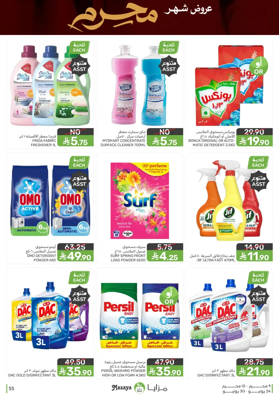 Ofertas de Alimentos Mazaya Arabia Saudita de 8 a 14 Muharram 1448 AH (24 – 30 junio 2026) Ofertas de Muharram - Página 53