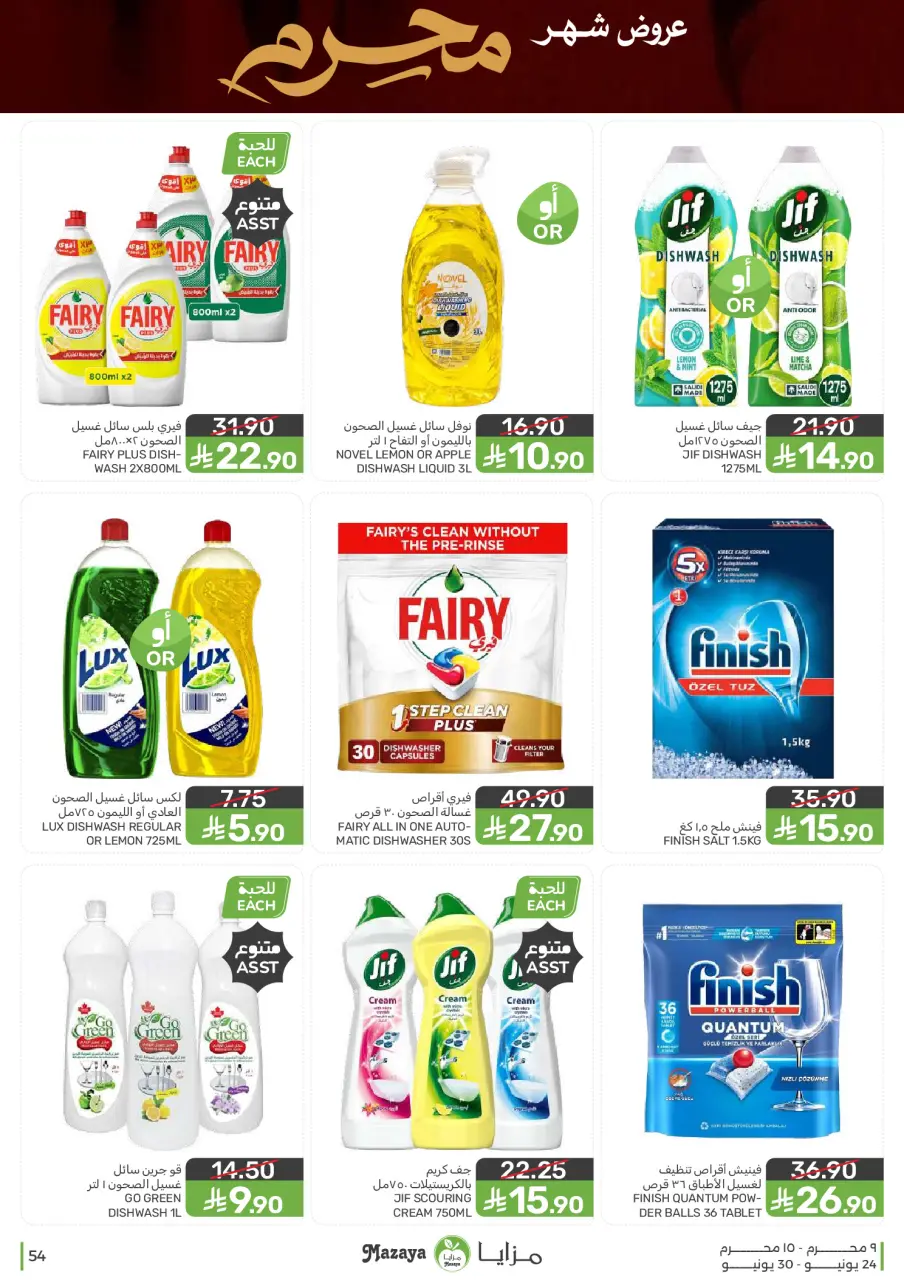 Ofertas de Alimentos Mazaya Arabia Saudita de 8 a 14 Muharram 1448 AH (24 – 30 junio 2026) Ofertas de Muharram - Página 54