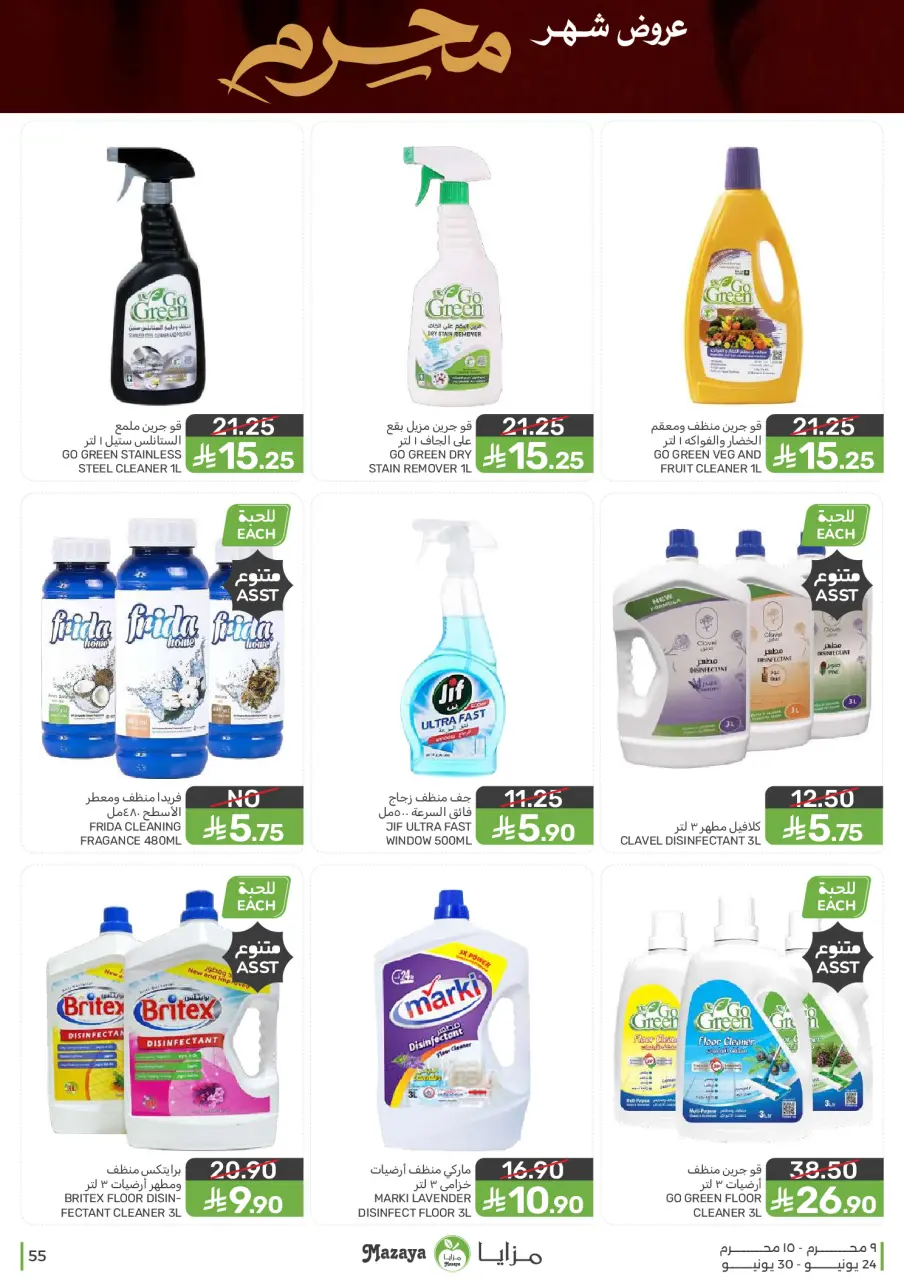Ofertas de Alimentos Mazaya Arabia Saudita de 8 a 14 Muharram 1448 AH (24 – 30 junio 2026) Ofertas de Muharram - Página 55