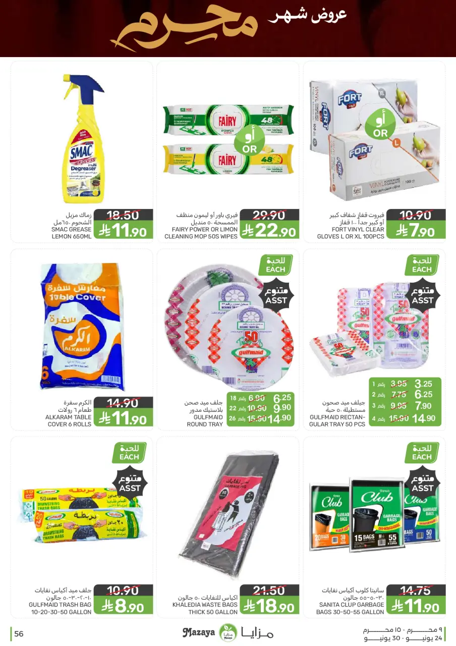 Ofertas de Alimentos Mazaya Arabia Saudita de 8 a 14 Muharram 1448 AH (24 – 30 junio 2026) Ofertas de Muharram - Página 56