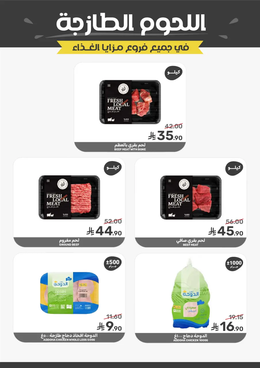 Ofertas de Alimentos Mazaya Arabia Saudita de 8 a 14 Muharram 1448 AH (24 – 30 junio 2026) Ofertas de Muharram - Página 7