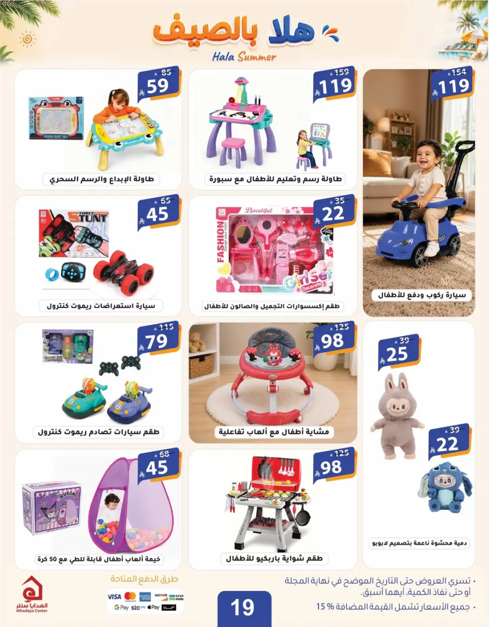 عروض الهدايا سنتر السعودية من ٨ حتى ١٩ محرم ١٤٤٨ هـ (٢٤ يونيو إلى ٥ يوليو ٢٠٢٦) عروض اهلا بالصيف - صفحة 20