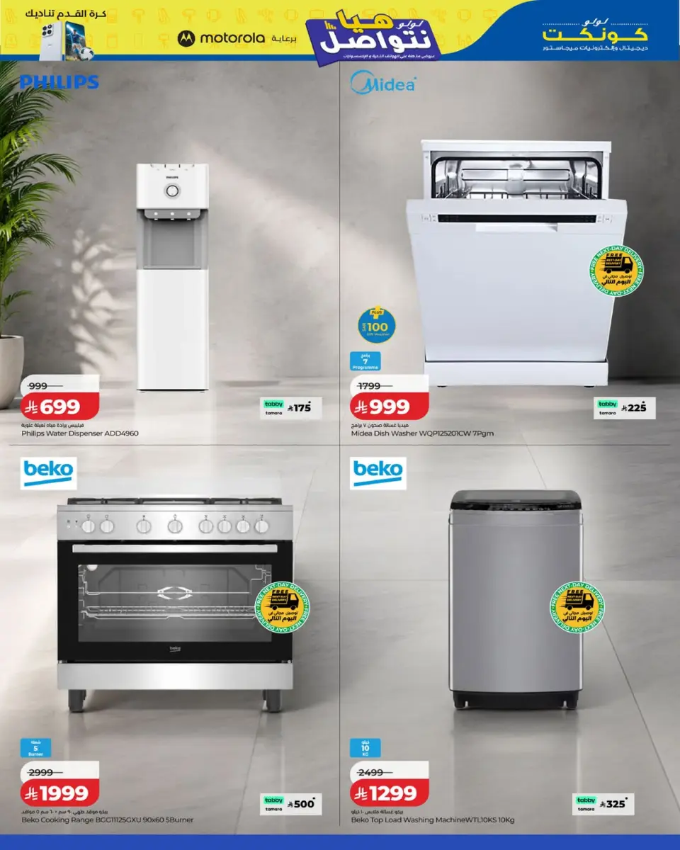 Ofertas de Lulu Arabia Saudita de 8 a 19 Muharram 1448 AH (24 junio – 5 julio 2026) Conectémonos - Página 4