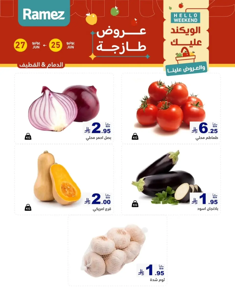 Ofertas de Mercados Ramez Eastern Province de 9 a 11 Muharram 1448 AH (25 – 27 junio 2026) Nuevas ofertas - Página 2