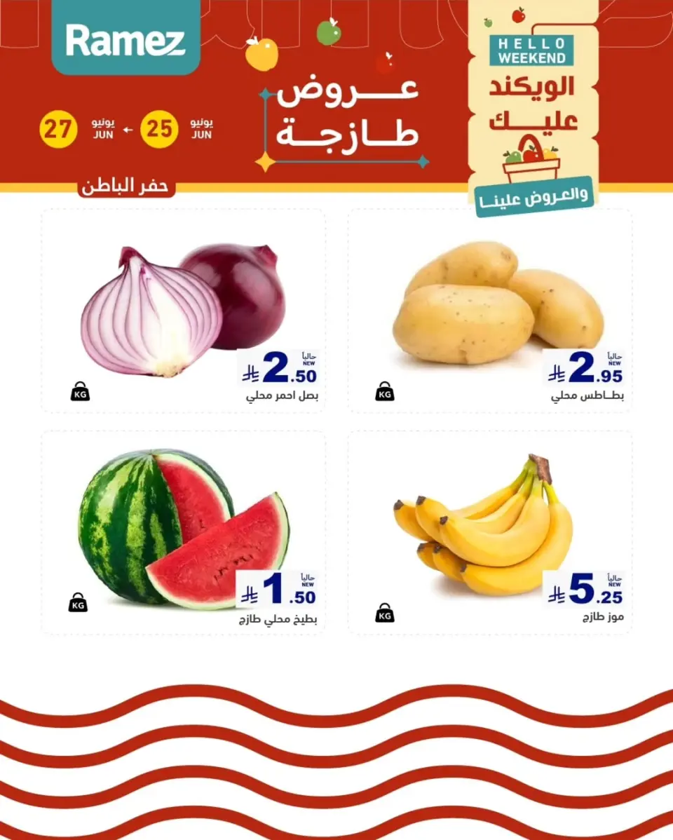 Ofertas de Mercados Ramez Eastern Province de 9 a 11 Muharram 1448 AH (25 – 27 junio 2026) Nuevas ofertas - Página 15