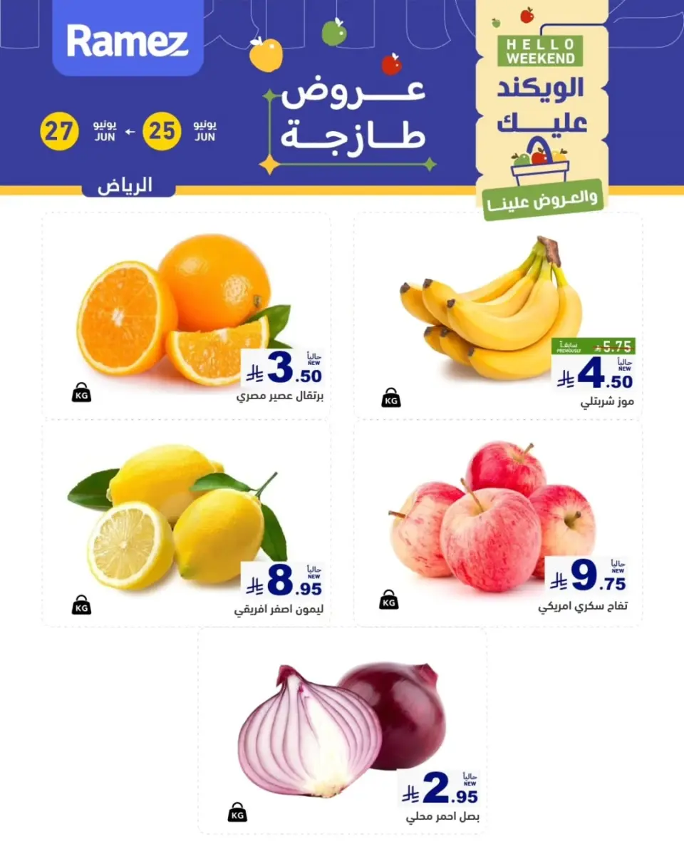 Ofertas de Mercados Ramez Riyadh de 9 a 11 Muharram 1448 AH (25 – 27 junio 2026) Nuevas ofertas - Página 3