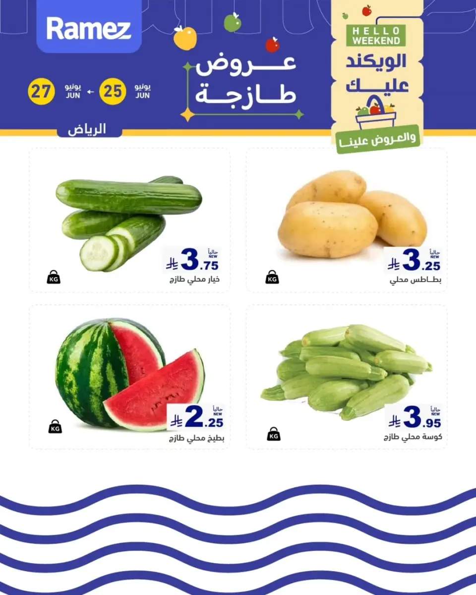 Ofertas de Mercados Ramez Riyadh de 9 a 11 Muharram 1448 AH (25 – 27 junio 2026) Nuevas ofertas - Página 4