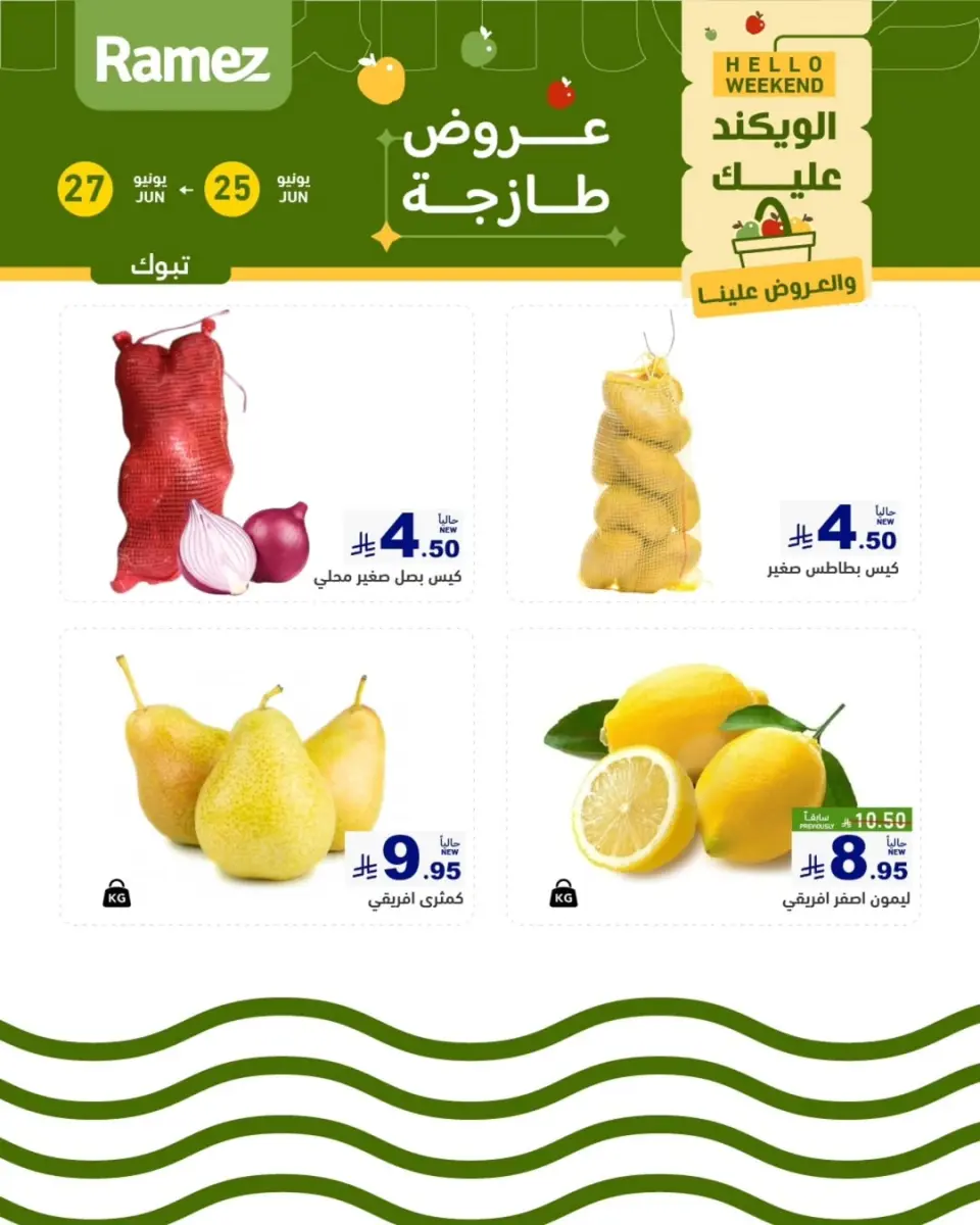 Offres Marchés Ramez Tabuk de 9 à 11 Muharram 1448 AH (25 au 27 juin 2026) Offres fraîches - Page 3