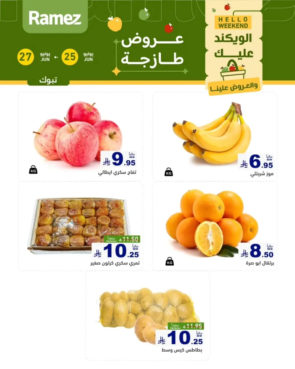 Offres Marchés Ramez Tabuk de 9 à 11 Muharram 1448 AH (25 au 27 juin 2026) Offres fraîches - Page 2