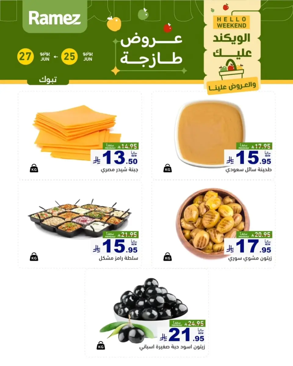 Offres Marchés Ramez Tabuk de 9 à 11 Muharram 1448 AH (25 au 27 juin 2026) Offres fraîches - Page 5