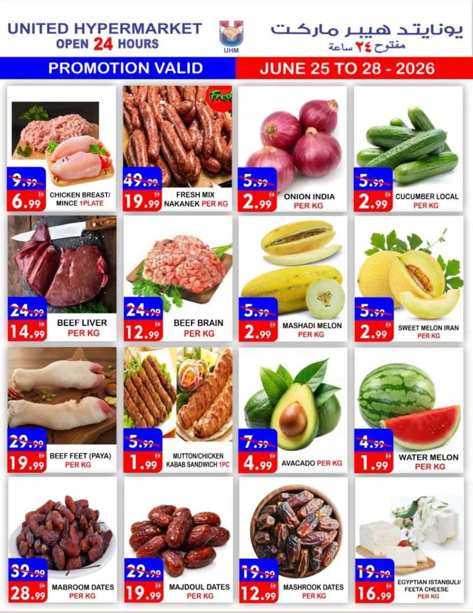 Ofertas de Hipermercado United Dyrh de 25 a 28 junio 2026 Super Ofertas - Página 2