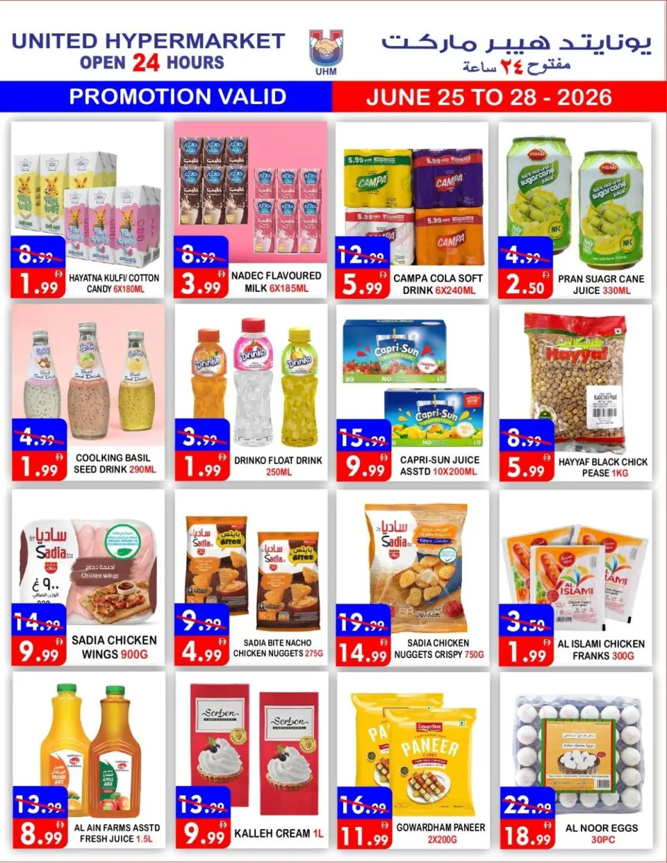 Ofertas de Hipermercado United Dyrh de 25 a 28 junio 2026 Super Ofertas - Página 4