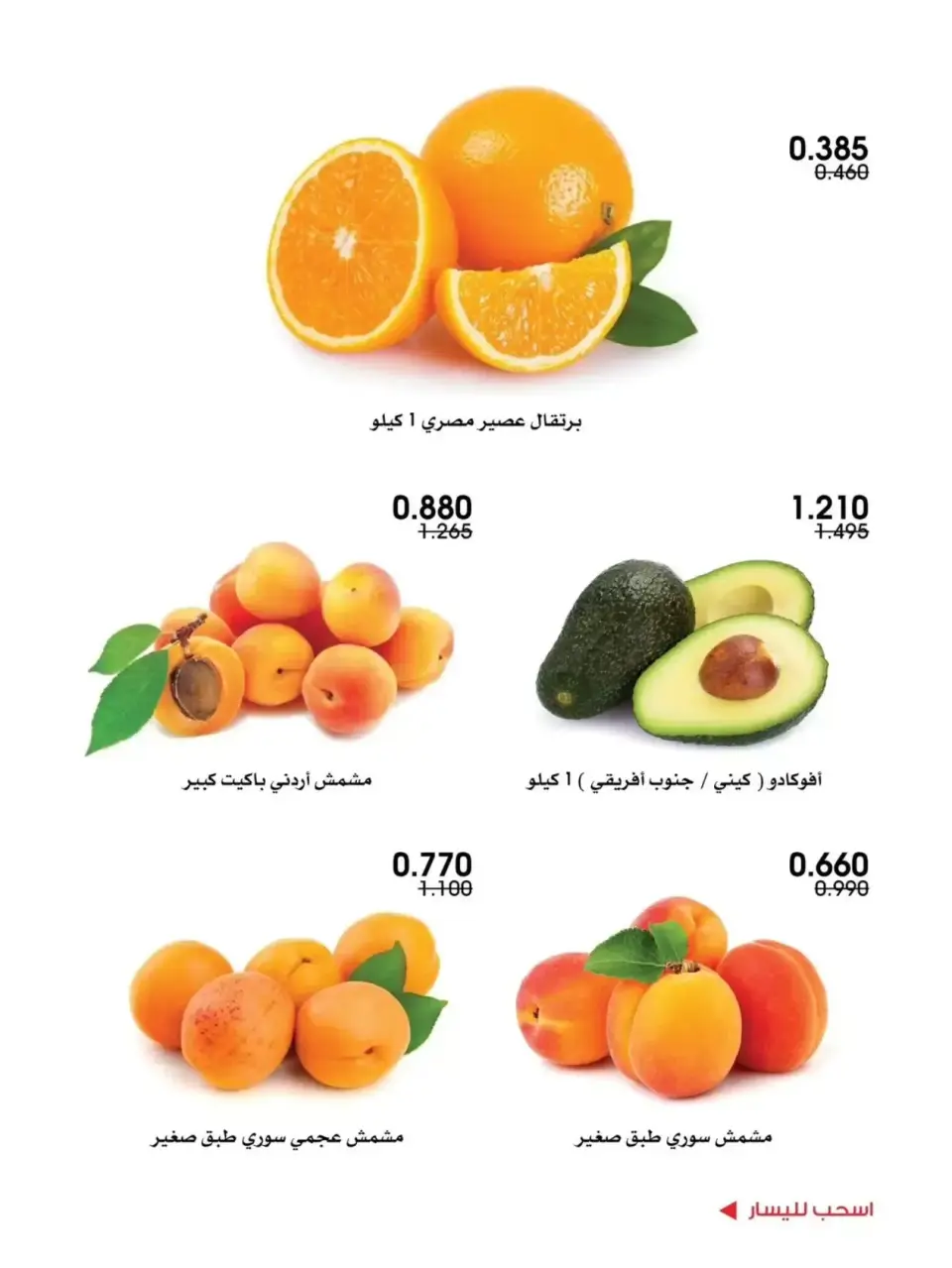 Al-Rawda & Hawali CoOp Society Kuwait offers from 25 to 26 June 2026 Vegetable and fruit offers - Page 3