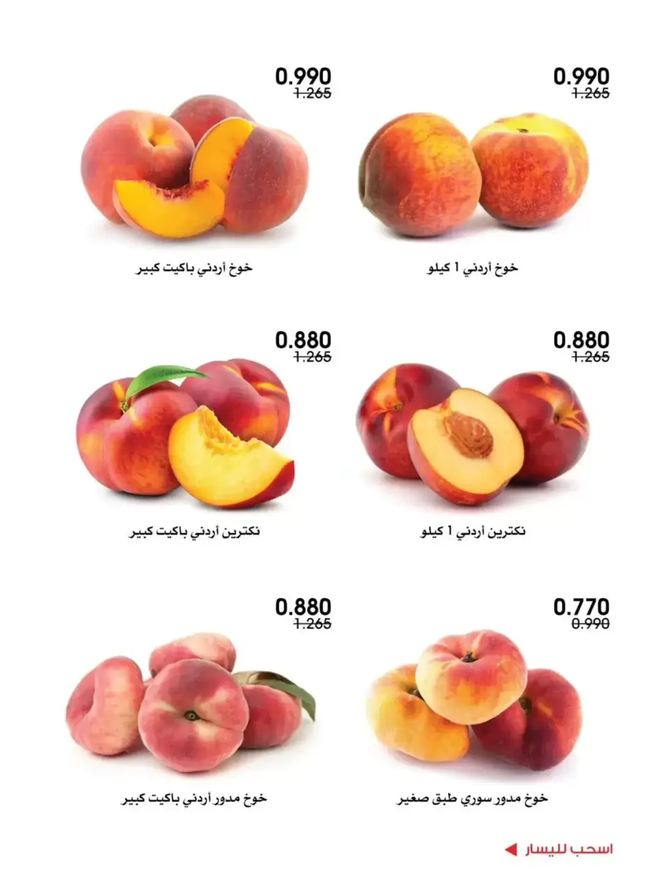 Al-Rawda & Hawali CoOp Society Kuwait offers from 25 to 26 June 2026 Vegetable and fruit offers - Page 4