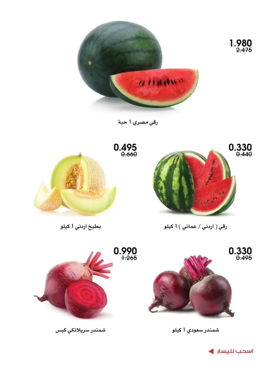 Al-Rawda & Hawali CoOp Society Kuwait offers from 25 to 26 June 2026 Vegetable and fruit offers - Page 6