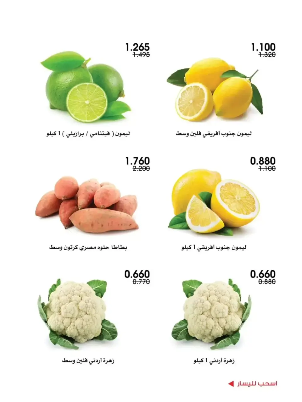 Al-Rawda & Hawali CoOp Society Kuwait offers from 25 to 26 June 2026 Vegetable and fruit offers - Page 7