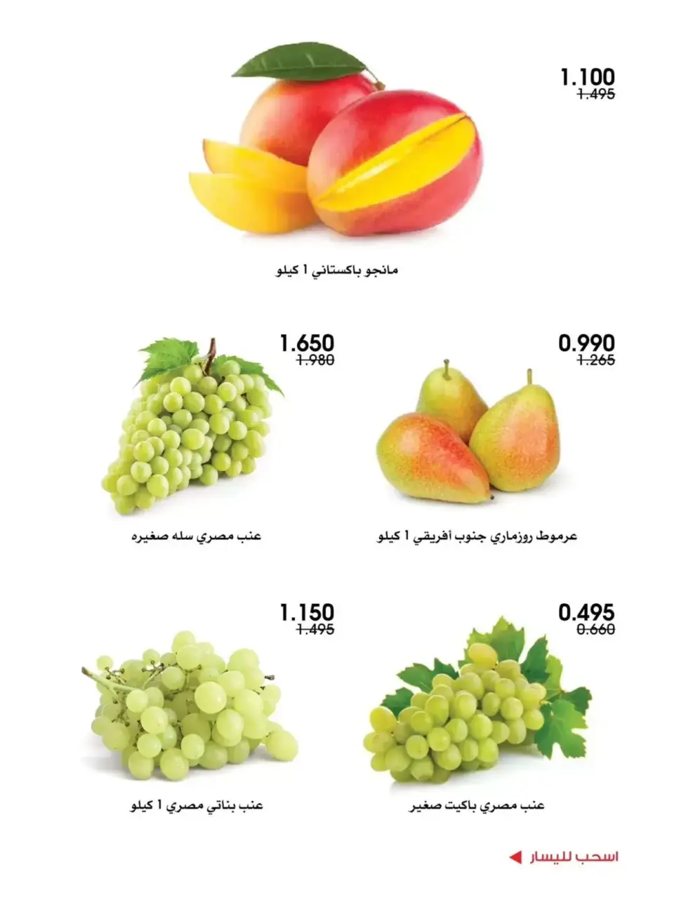 Al-Rawda & Hawali CoOp Society Kuwait offers from 25 to 26 June 2026 Vegetable and fruit offers - Page 5