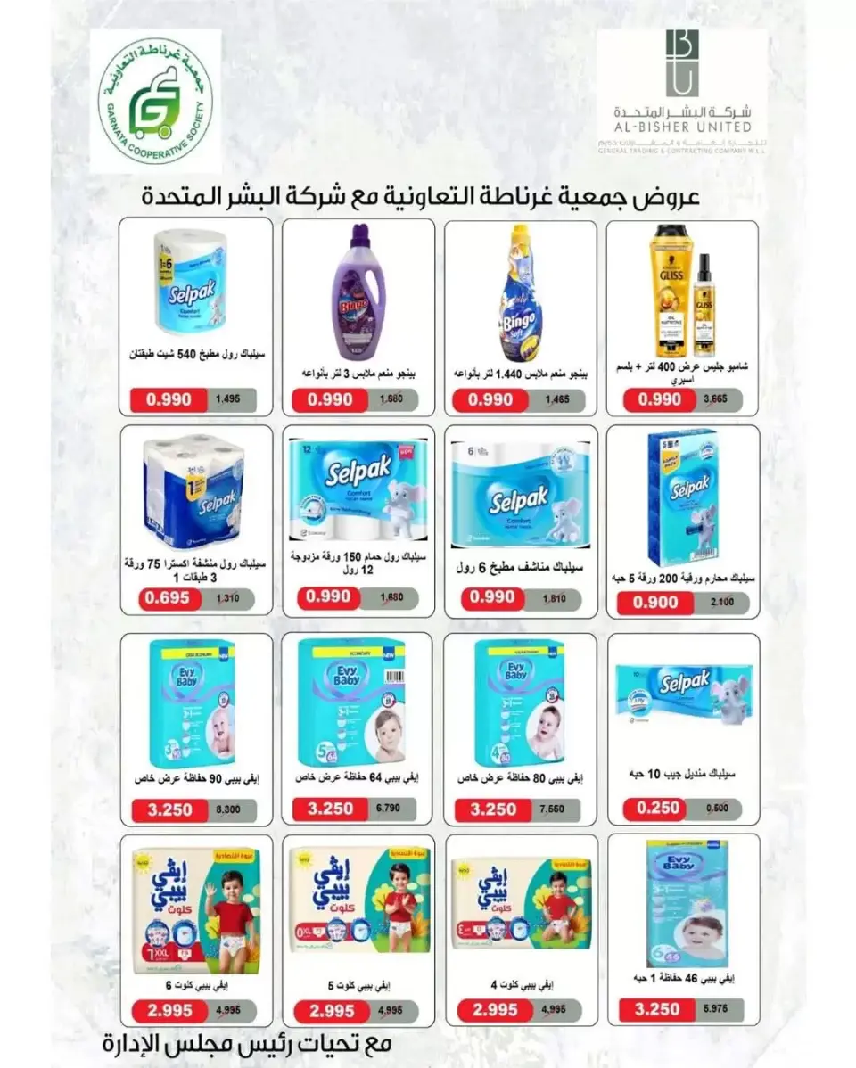 Garnata co-op Kuwait offers from 25 to 30 June 2026 June Sale - Page 25
