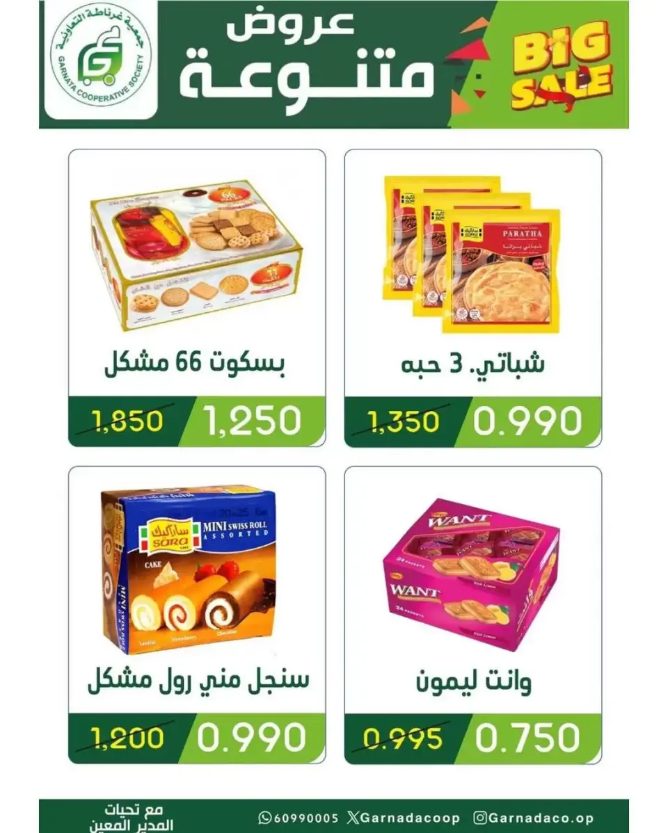 Garnata co-op Kuwait offers from 25 to 30 June 2026 June Sale - Page 5