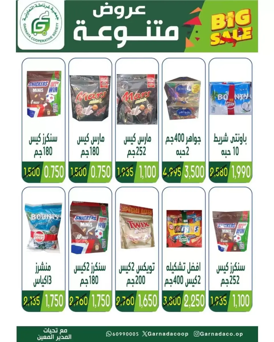 Garnata co-op Kuwait offers from 25 to 30 June 2026 June Sale - Page 11