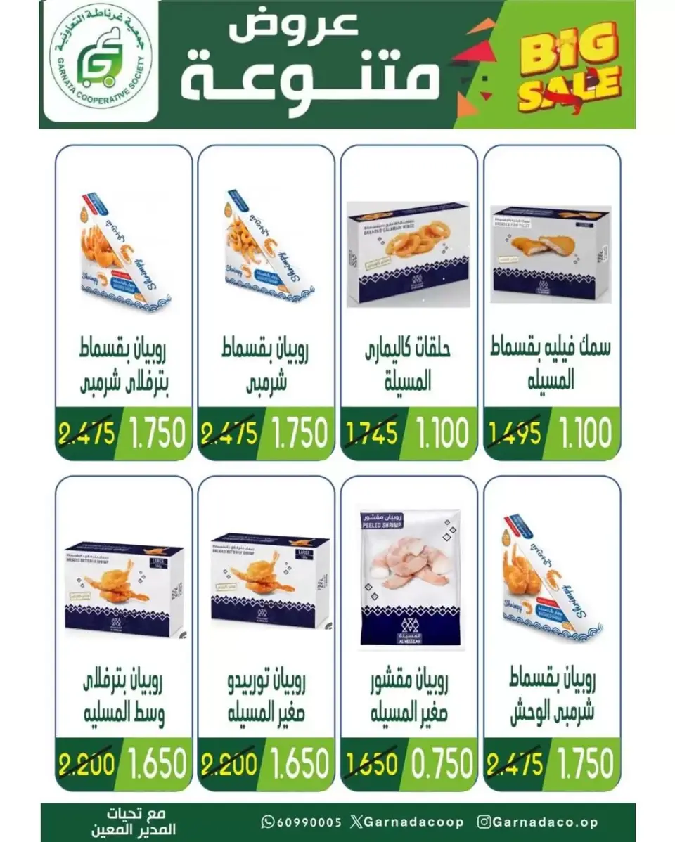 Garnata co-op Kuwait offers from 25 to 30 June 2026 June Sale - Page 2