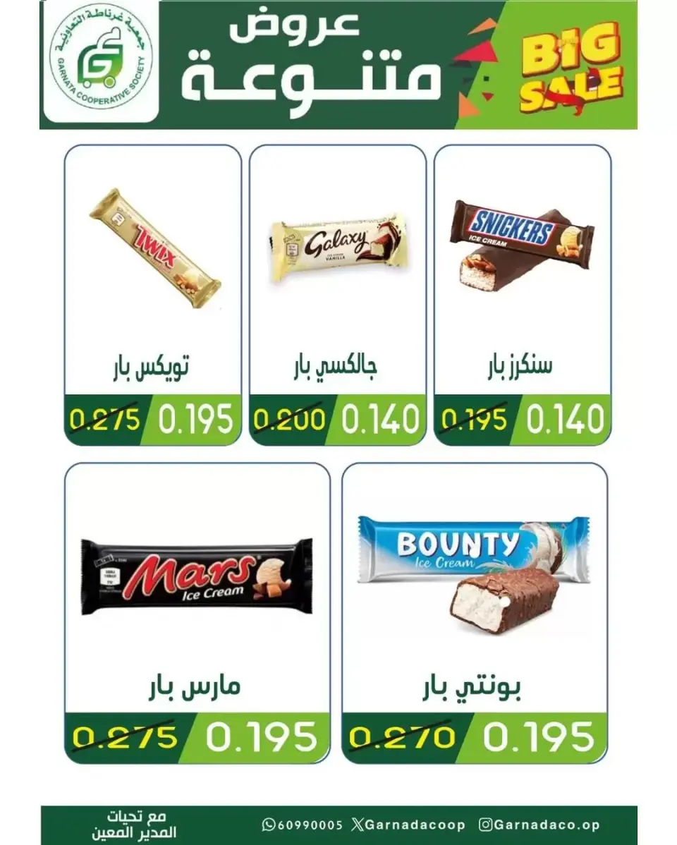 Garnata co-op Kuwait offers from 25 to 30 June 2026 June Sale - Page 12