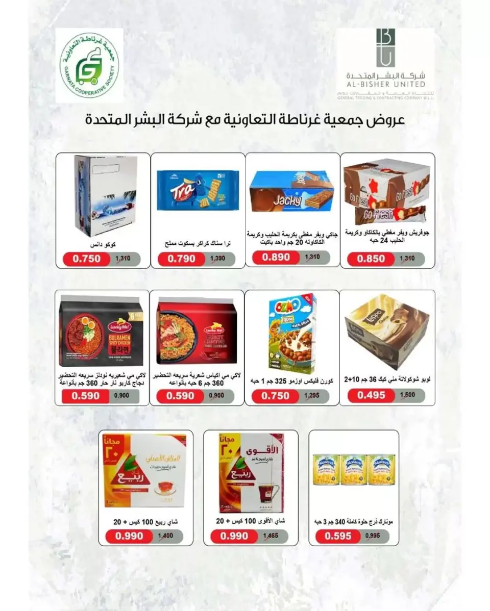 Garnata co-op Kuwait offers from 25 to 30 June 2026 June Sale - Page 13