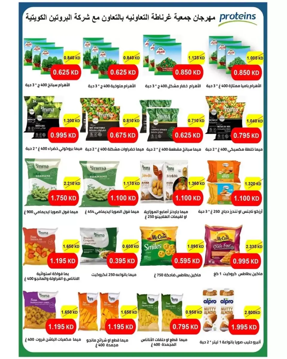 Garnata co-op Kuwait offers from 25 to 30 June 2026 June Sale - Page 8