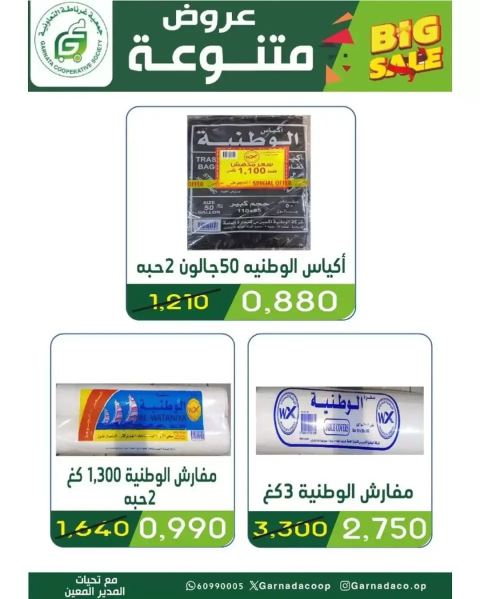 Garnata co-op Kuwait offers from 25 to 30 June 2026 June Sale - Page 31