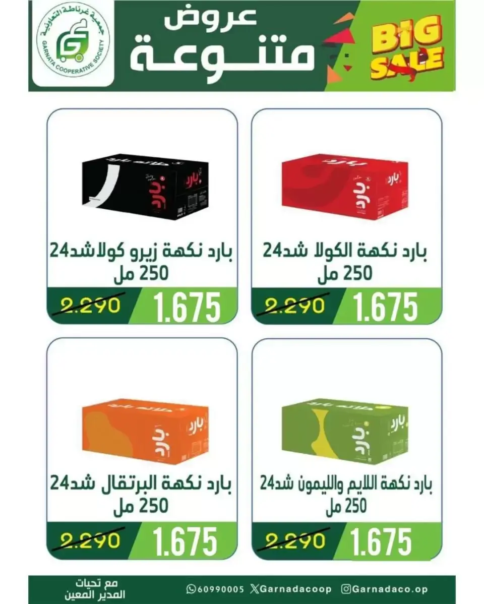 Garnata co-op Kuwait offers from 25 to 30 June 2026 June Sale - Page 17