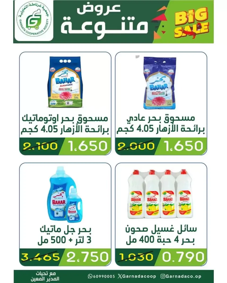 Garnata co-op Kuwait offers from 25 to 30 June 2026 June Sale - Page 22