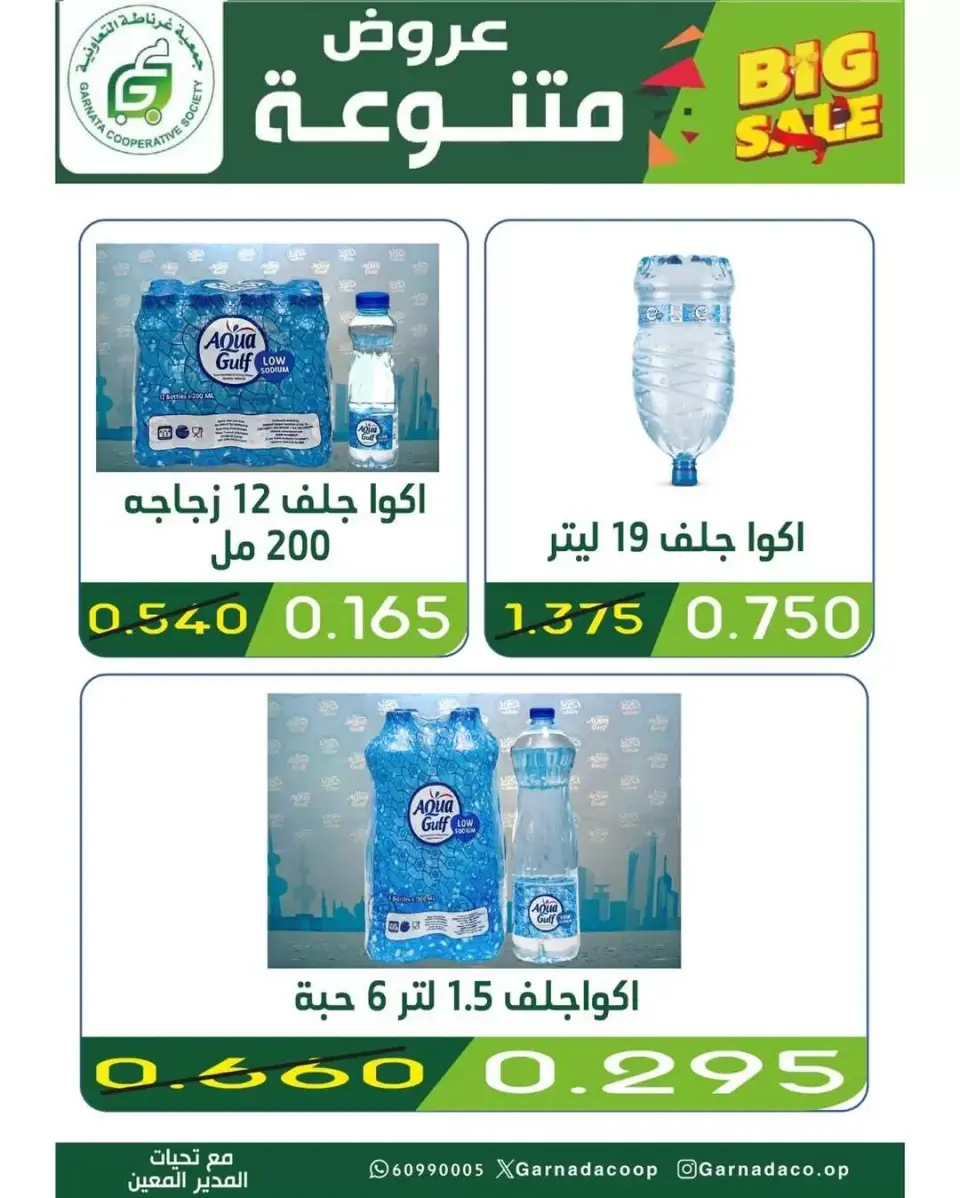 Garnata co-op Kuwait offers from 25 to 30 June 2026 June Sale - Page 20