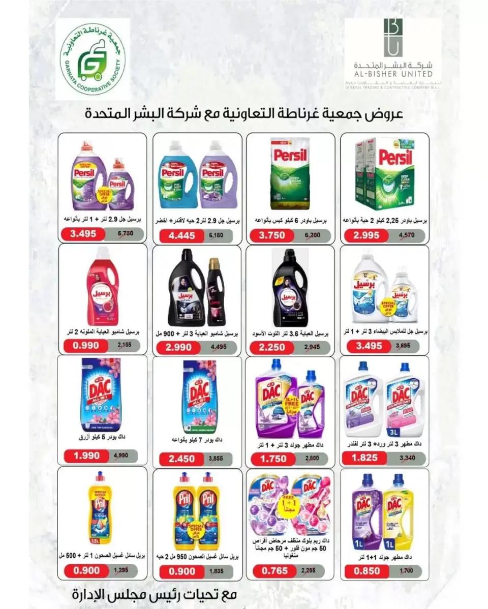 Garnata co-op Kuwait offers from 25 to 30 June 2026 June Sale - Page 23