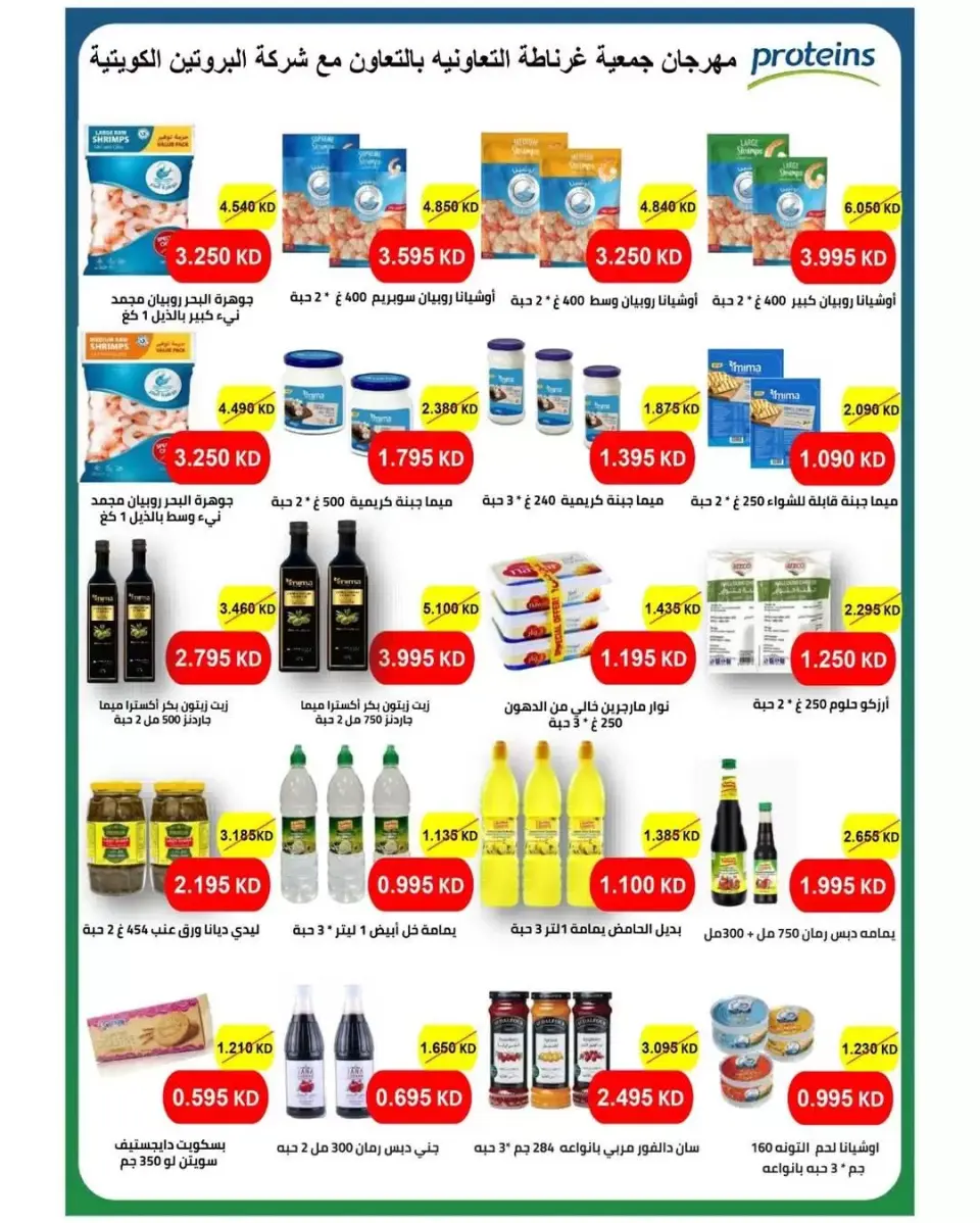 Garnata co-op Kuwait offers from 25 to 30 June 2026 June Sale - Page 7