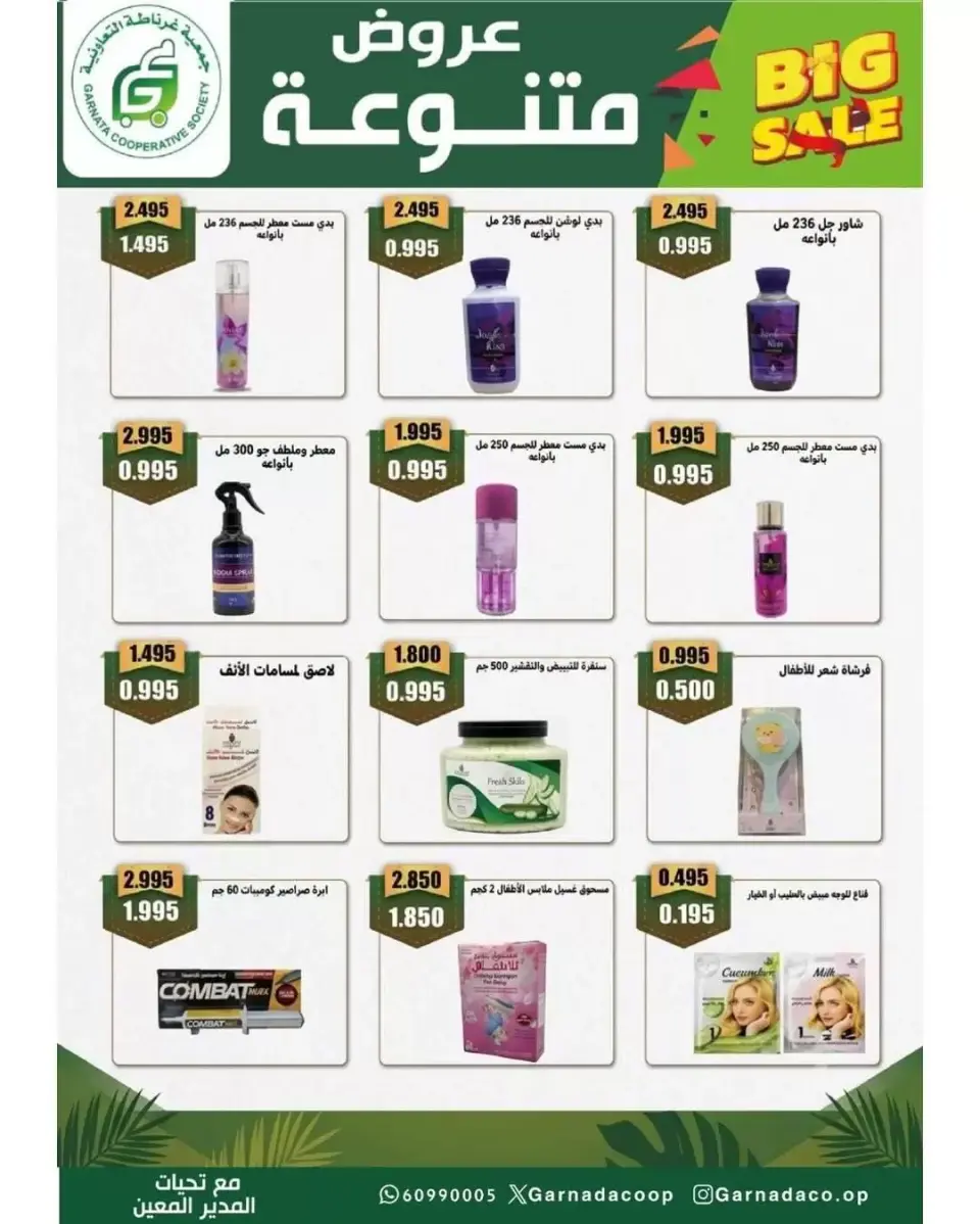 Garnata co-op Kuwait offers from 25 to 30 June 2026 June Sale - Page 28