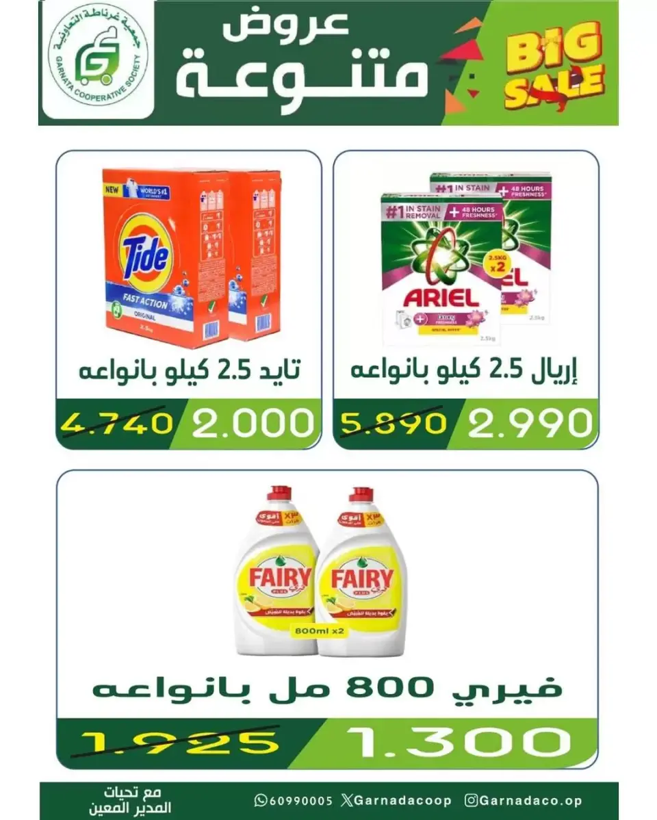Garnata co-op Kuwait offers from 25 to 30 June 2026 June Sale - Page 21