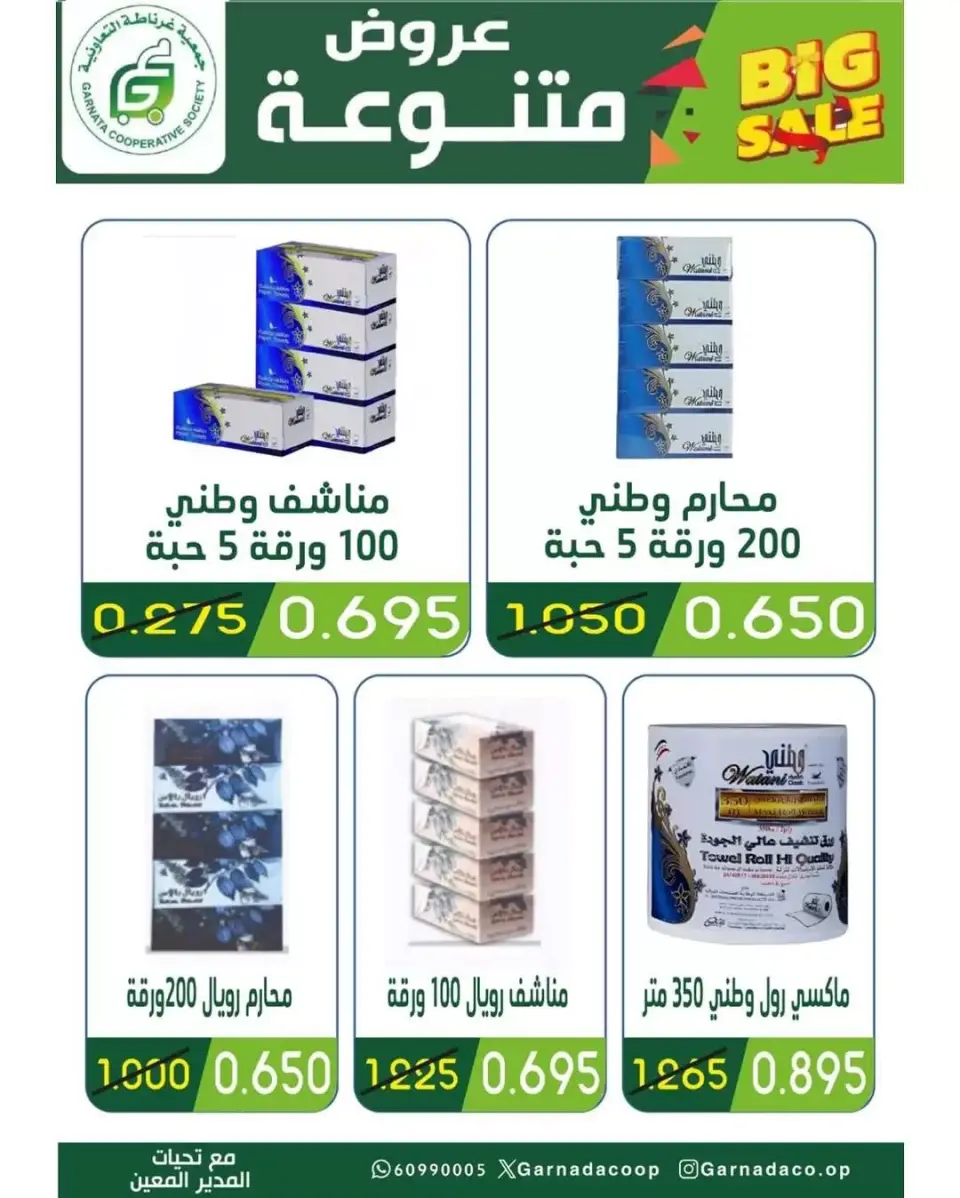 Garnata co-op Kuwait offers from 25 to 30 June 2026 June Sale - Page 30