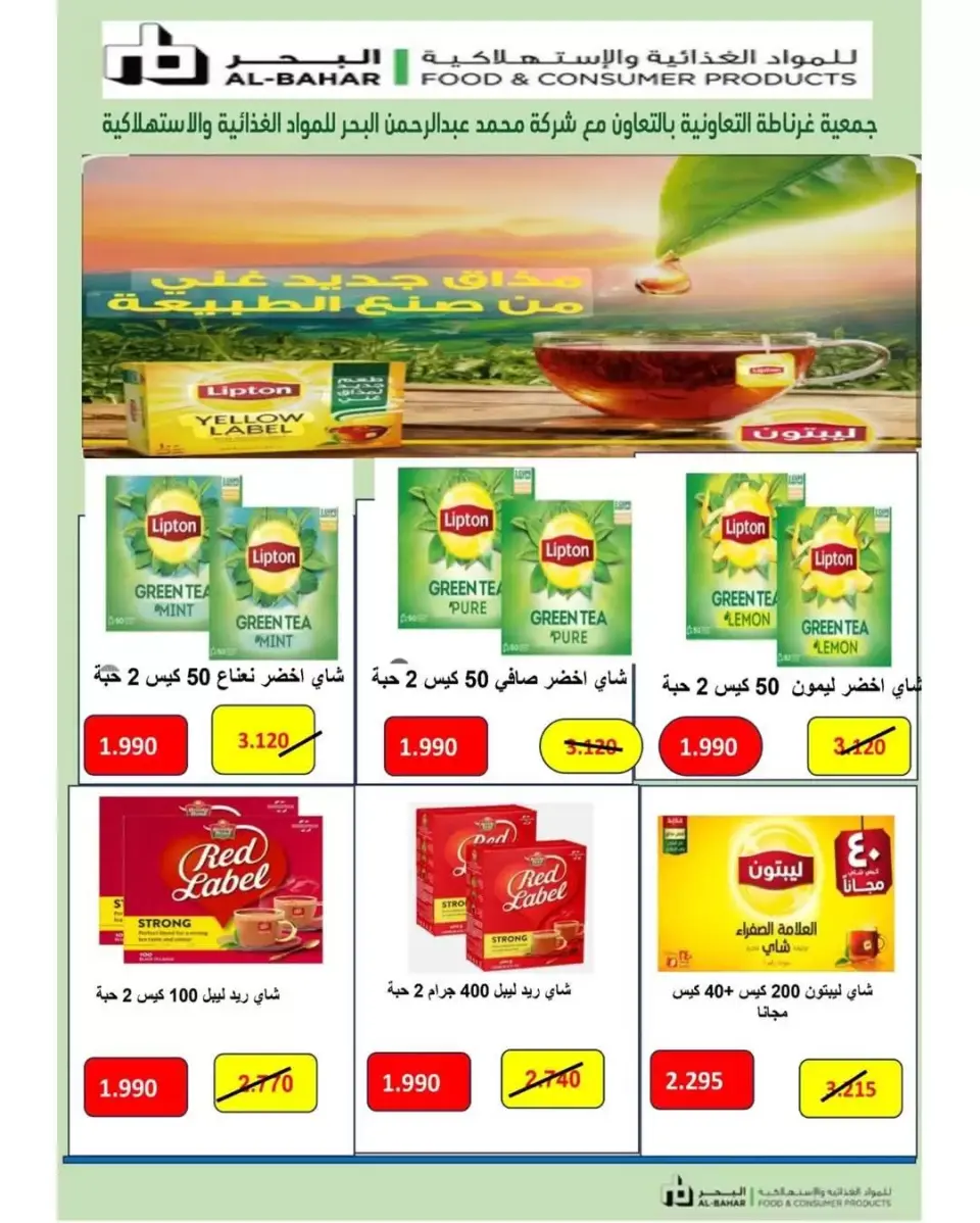 Garnata co-op Kuwait offers from 25 to 30 June 2026 June Sale - Page 10