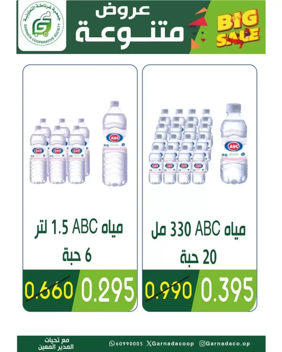 Garnata co-op Kuwait offers from 25 to 30 June 2026 June Sale - Page 19
