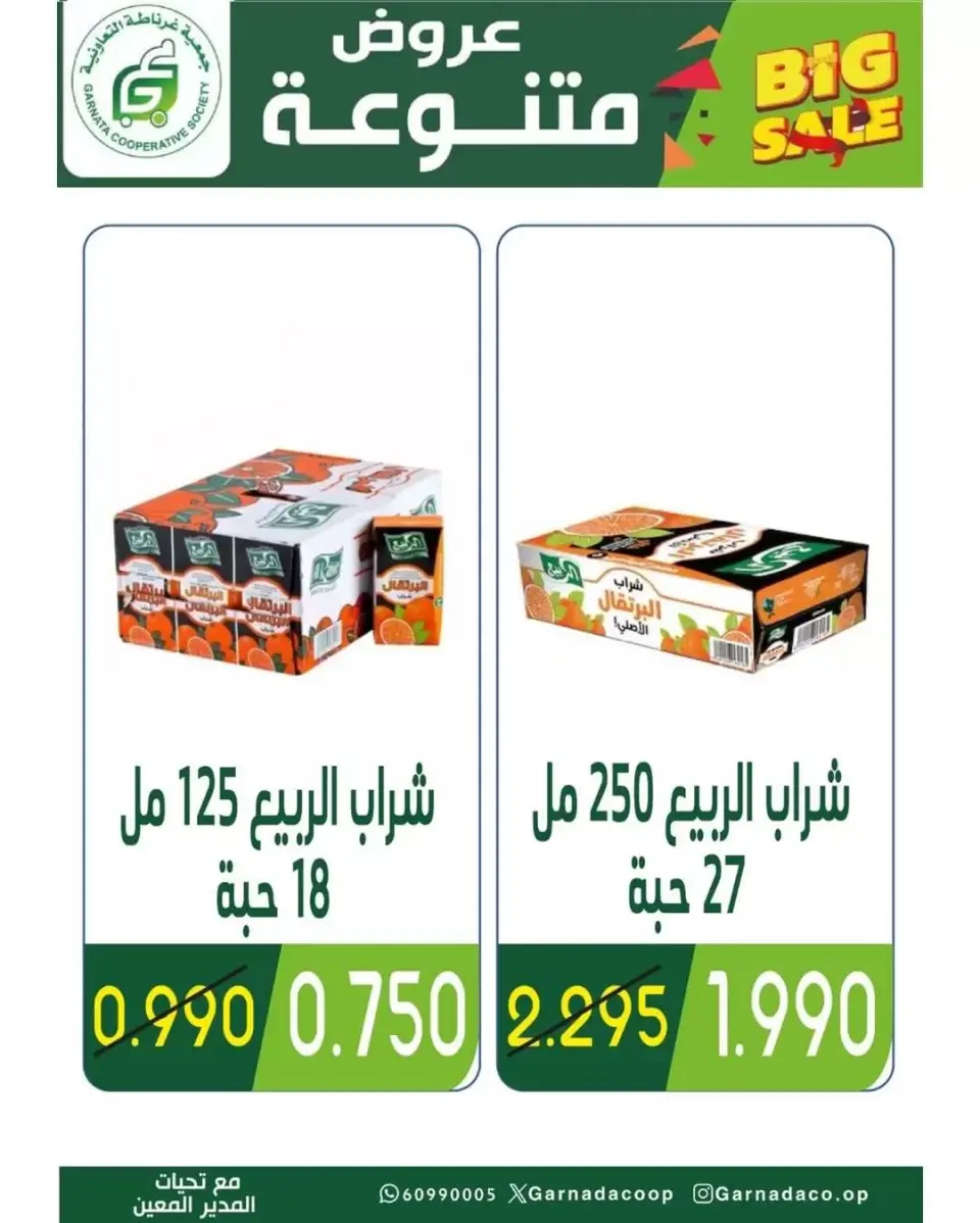 Garnata co-op Kuwait offers from 25 to 30 June 2026 June Sale - Page 18