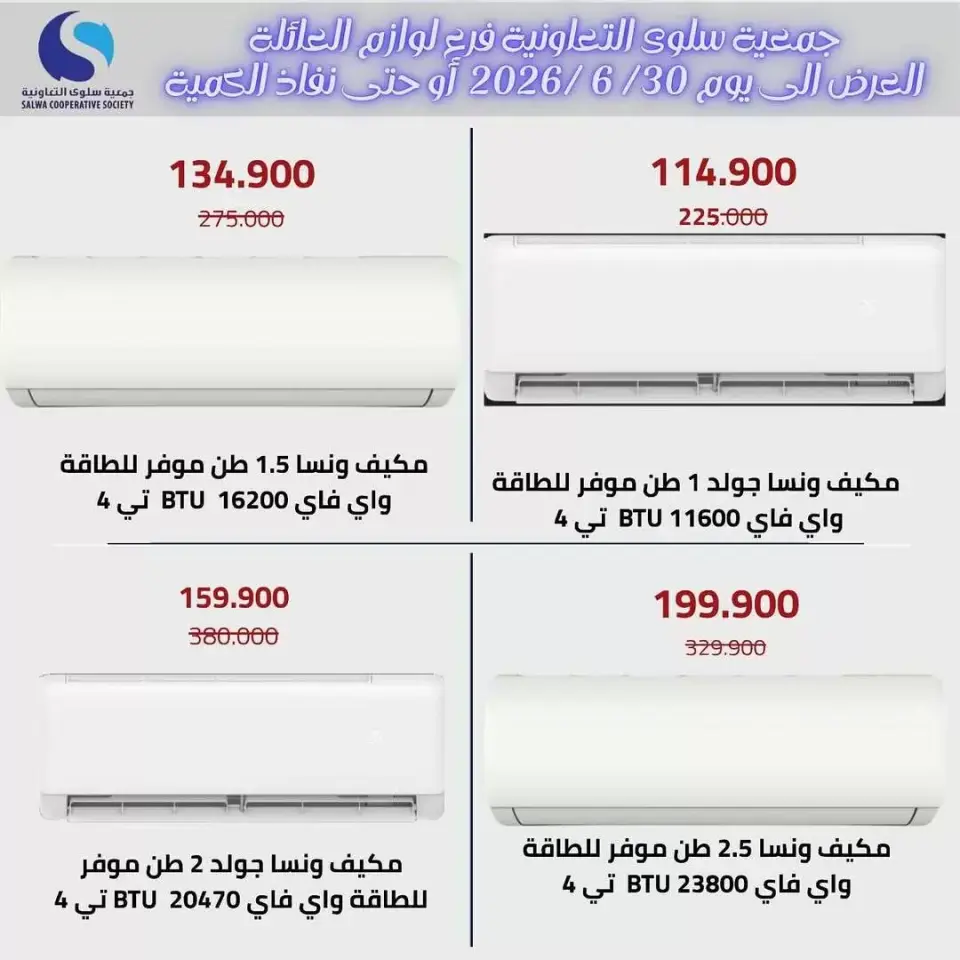 Ofertas de cooperativa salwa de 25 a 30 junio 2026 Ofertas del Festival de Electrónica - Página 2
