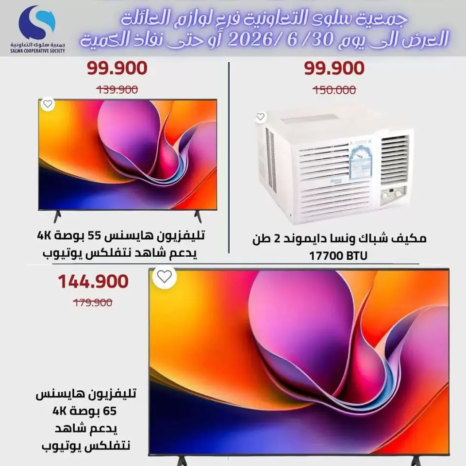Ofertas de cooperativa salwa de 25 a 30 junio 2026 Ofertas del Festival de Electrónica - Página 4